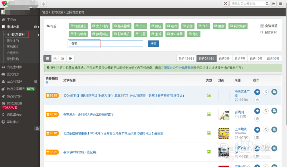 微信公众号微信文章素材素材10w+的要怎么挑选