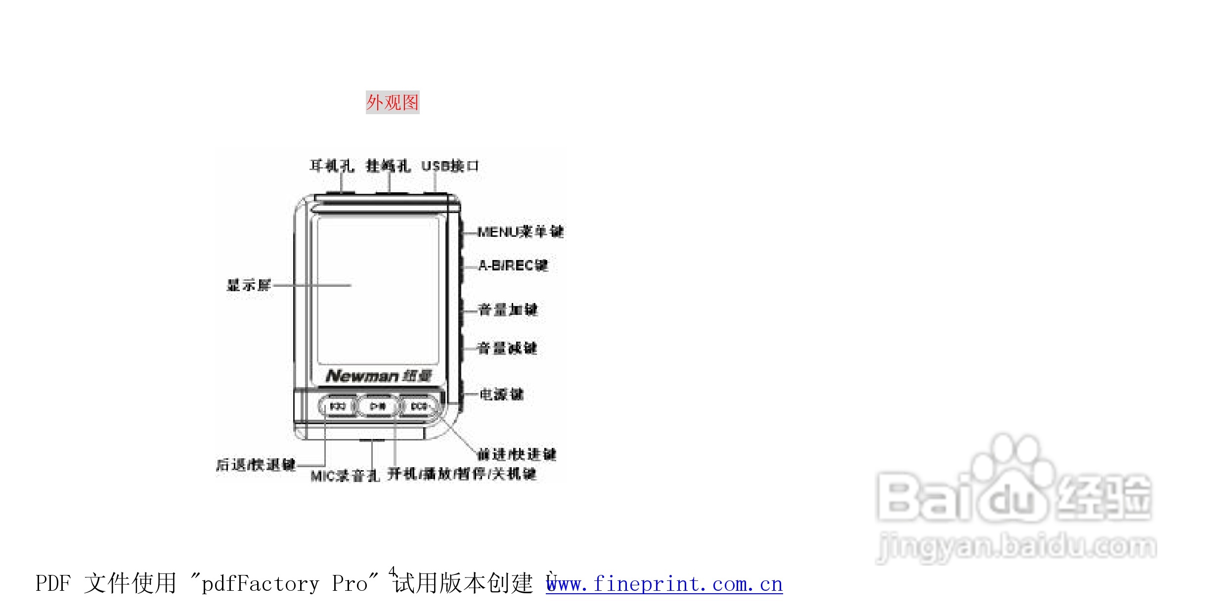 纽曼N80型MP3播放器使用说明书:[1]