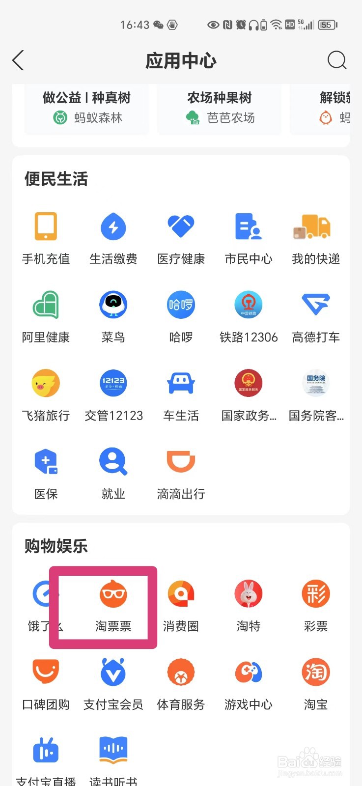 支付宝怎么购买电影票