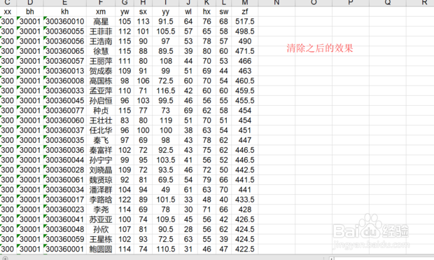 Excel表格如何取消高亮重复项