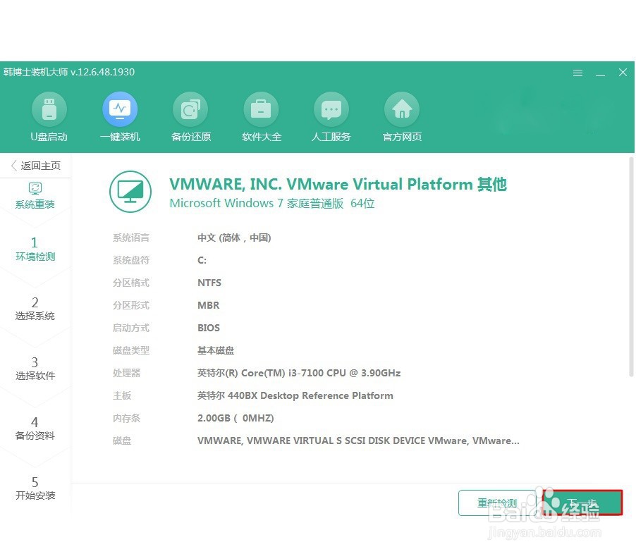 如何在win10旧电脑上装好win7系统的图文详解