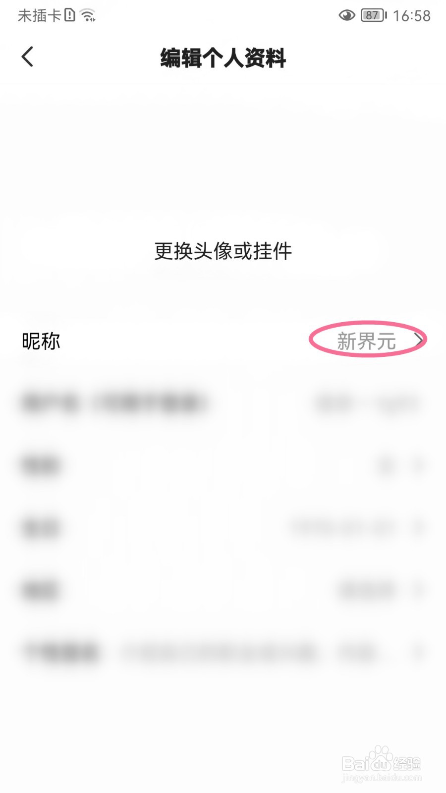 如何修改度小视的昵称