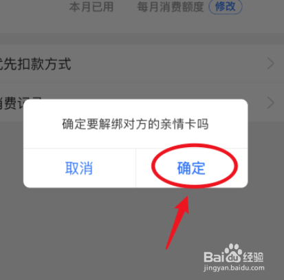 支付宝亲情卡如何解除