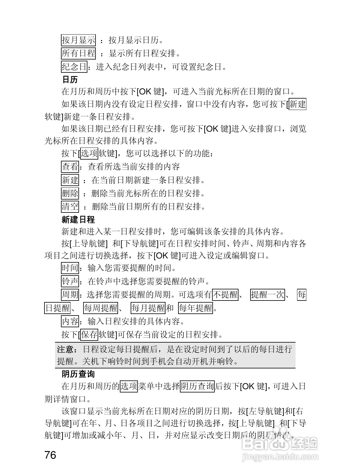 联想P780手机使用说明书:[8]