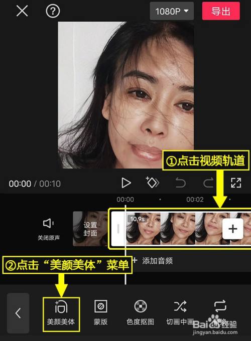 剪映如何设置美白美颜功能