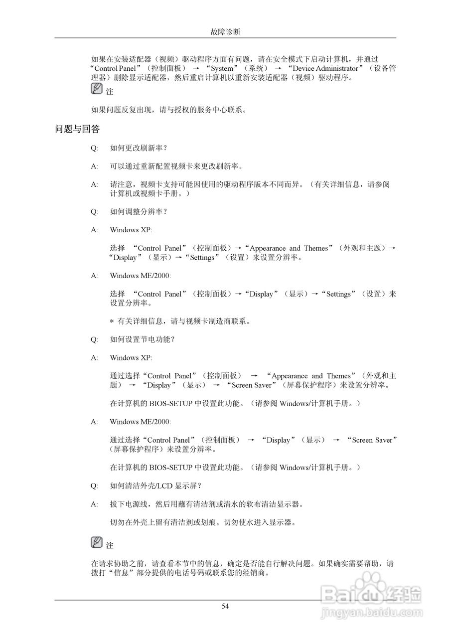 三星2443NW液晶显示器使用说明书:[6]