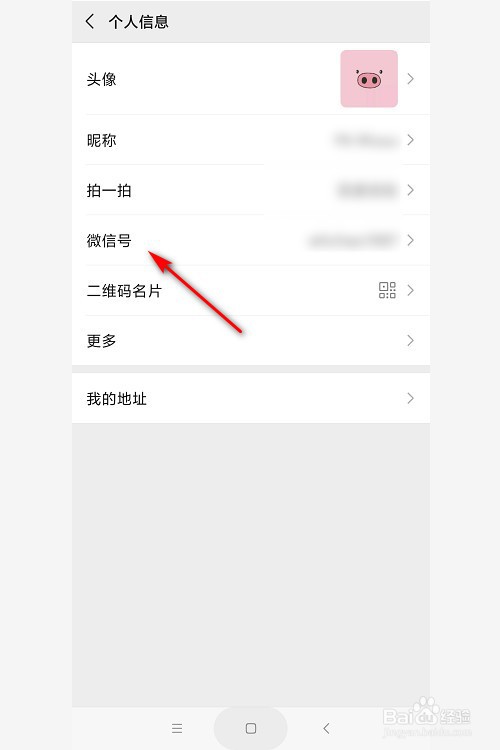 微信怎样修改微信号