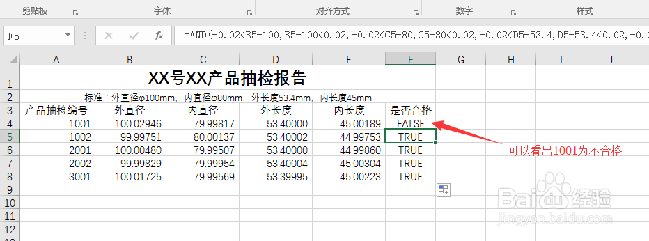 Excel如何用数据逻辑检查数值，即AND函数的应用