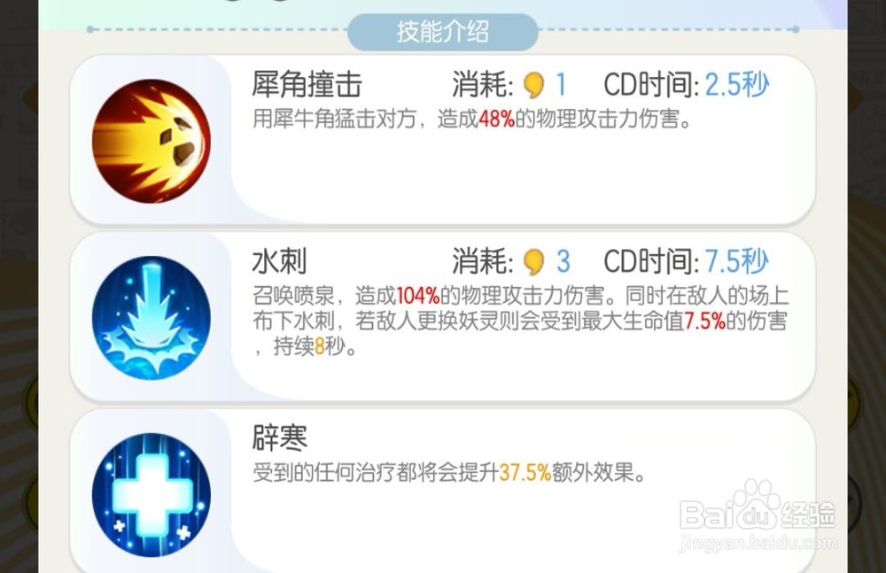 一起来捉妖犀牛仔妖灵攻略