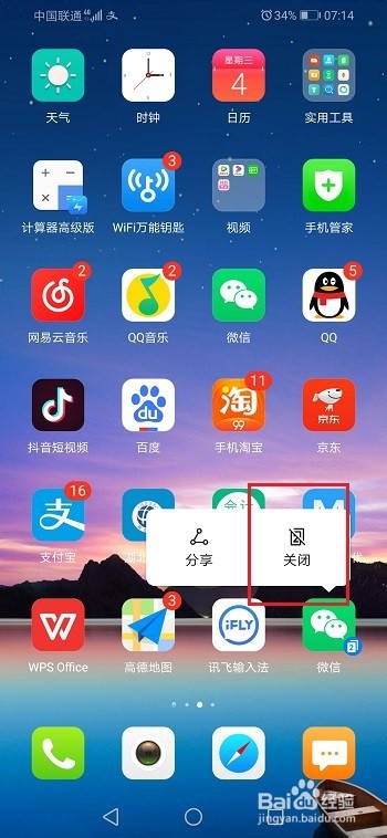 荣耀8x怎么关闭应用分身