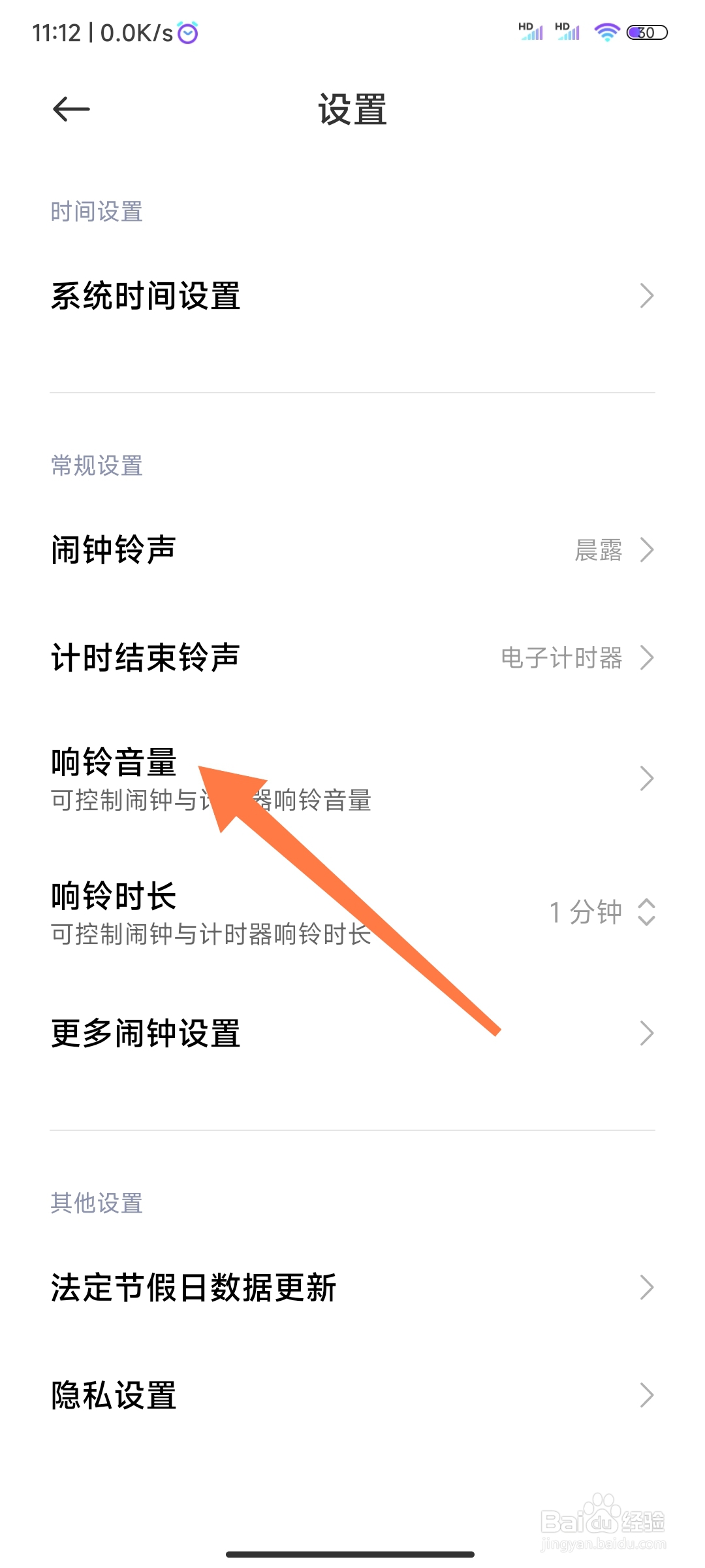 小米时钟怎么设置响铃音量