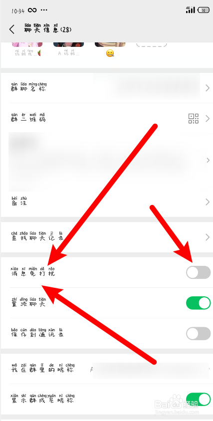 微信群里怎么开启消息免打扰