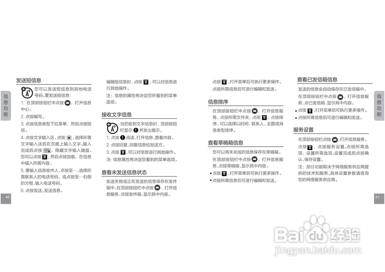 摩托罗拉E11手机使用说明书:[3]