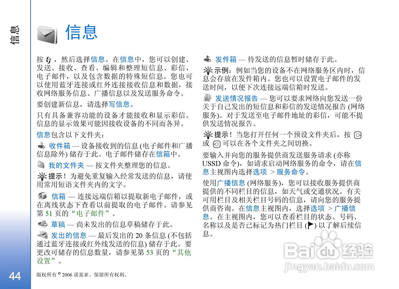 诺基亚N93手机使用说明书:[5]