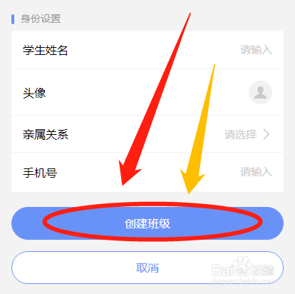 家委怎么在班小二中创建新的班级