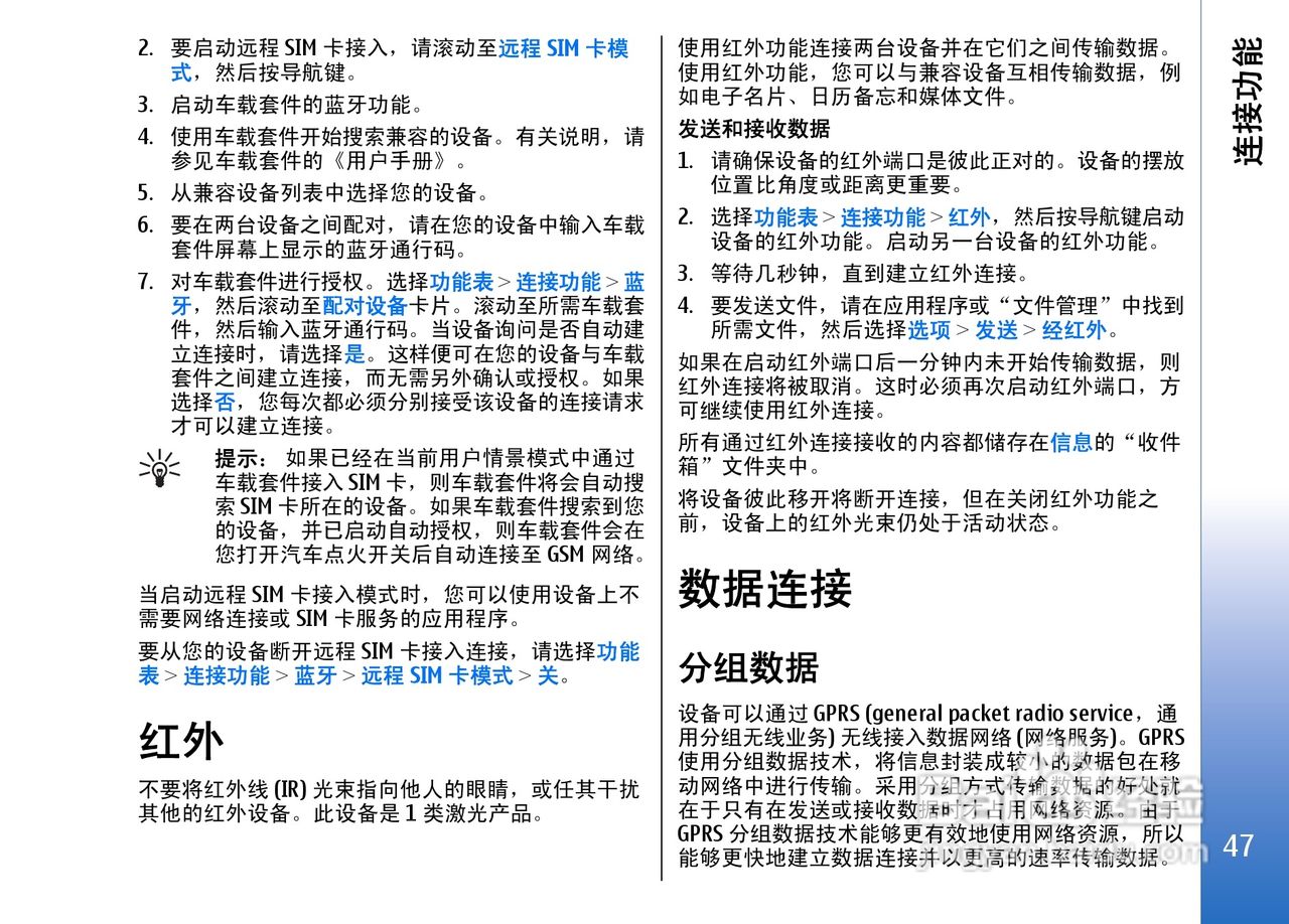诺基亚E50手机使用说明书:[5]