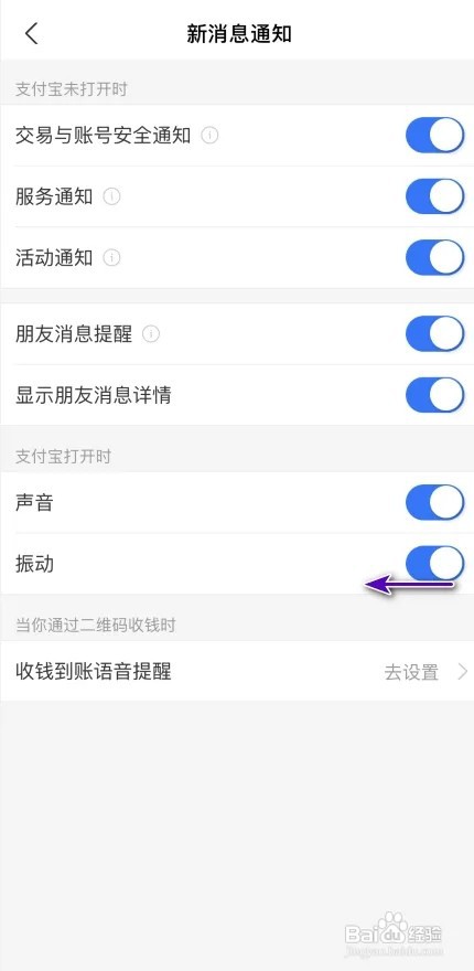 支付宝怎样关闭振动？