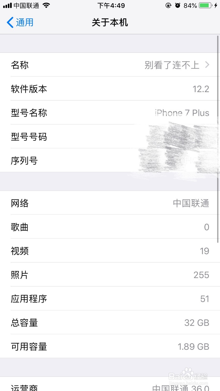 苹果手机如何修改热点名称