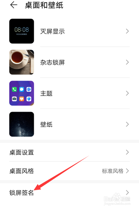 华为nove7怎么设置锁屏签名