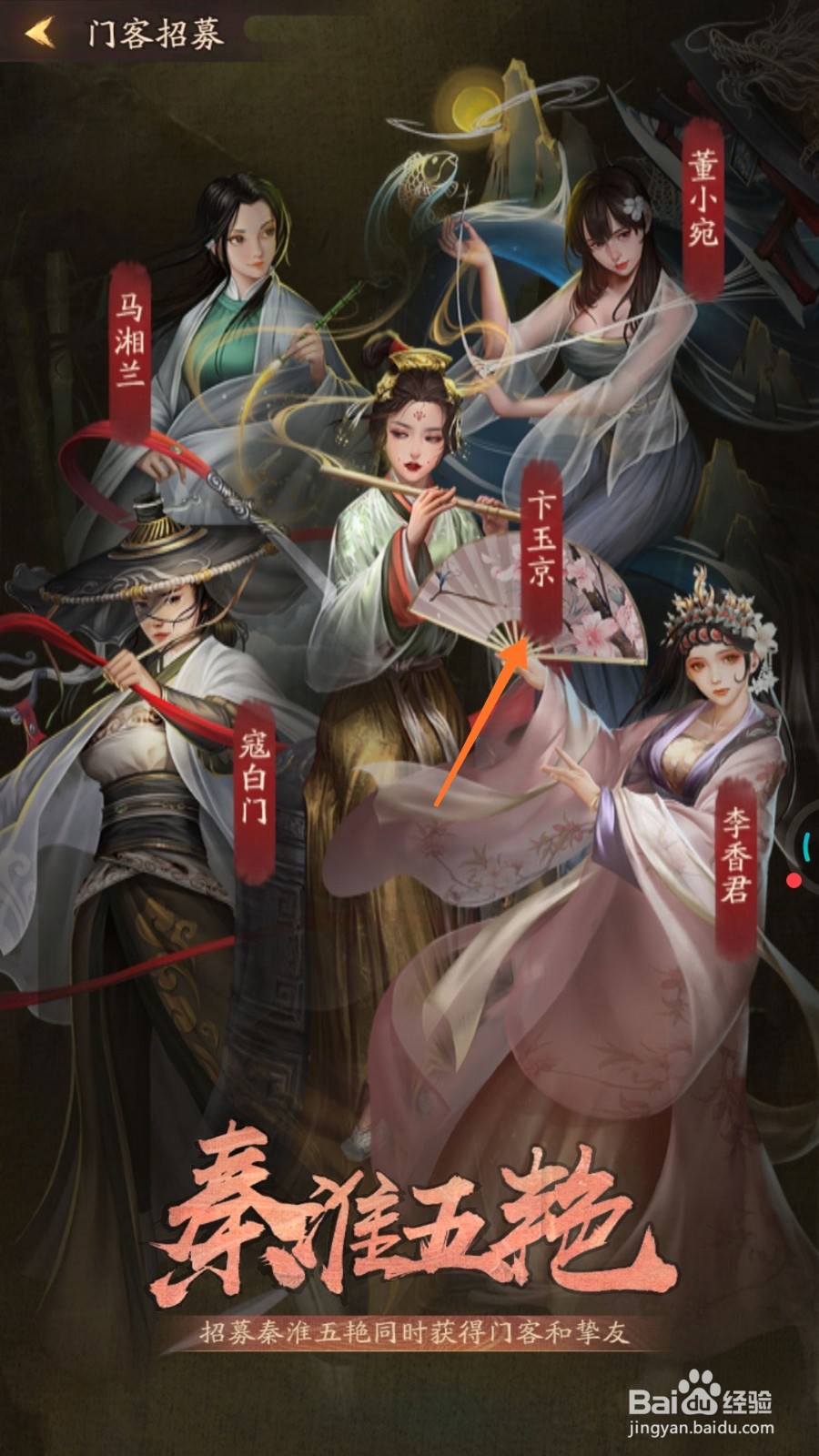 我是大掌柜中如何找到卞玉京