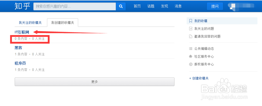 知乎上怎么搜索收藏夹？
