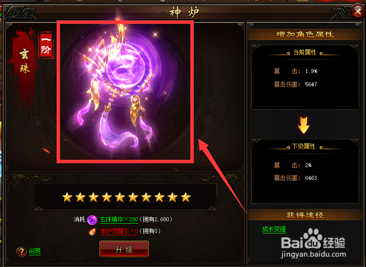 傲视霸主玄珠在哪查看