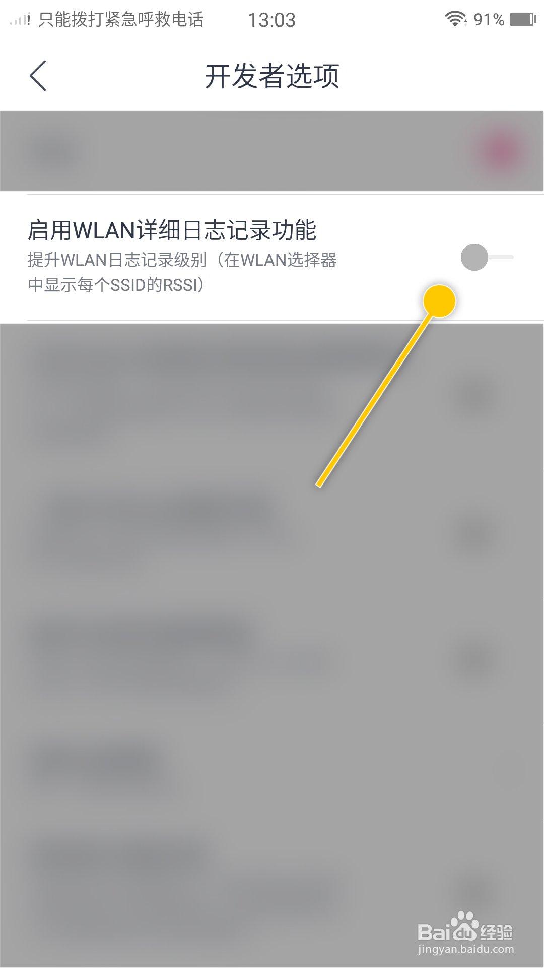 美图M8S怎么启用WLAN详细日志记录功能