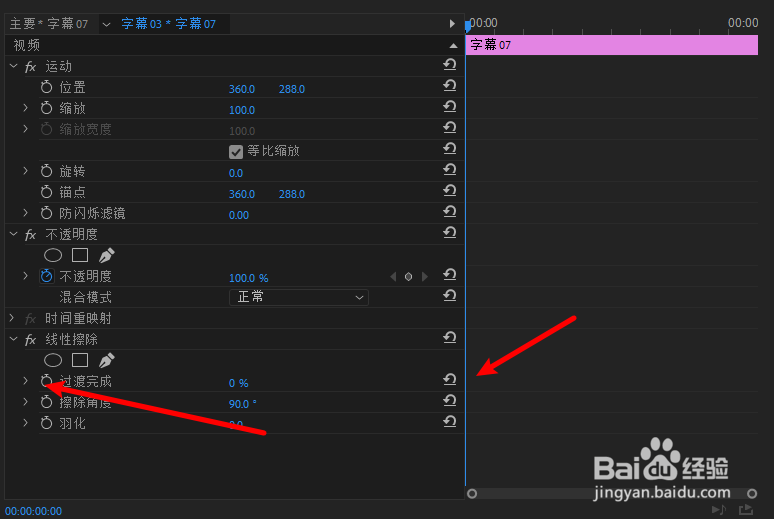 pr怎么制作逐渐消散的一根白线