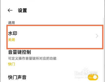 真我x7pro至尊版怎样开启相机水印