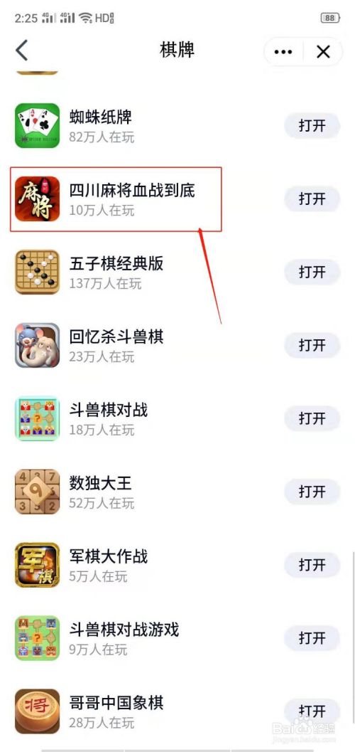 QQ小游戏四川麻将血战到底怎么打开？