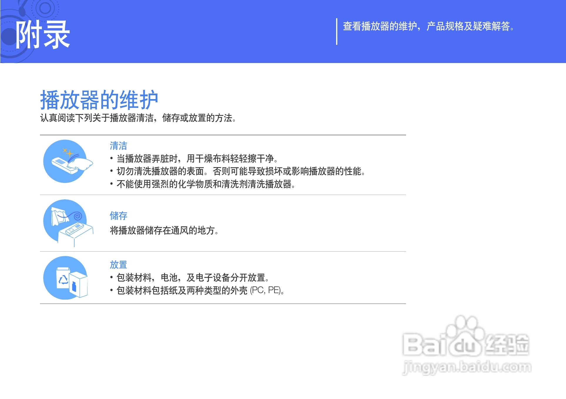 三星YP-U6播放器使用说明书:[4]