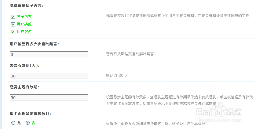 Discuz!论坛站点功能设置
