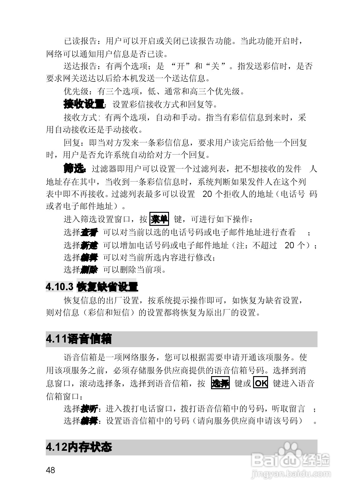 联想手机V821型使用说明书:[5]