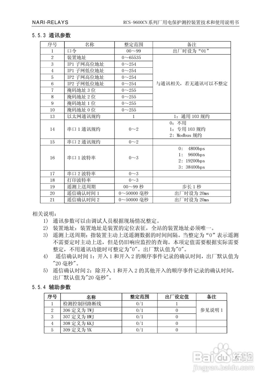 南瑞继保RCS-9629CN备用电源自投与测控装置使用说明书:[9]