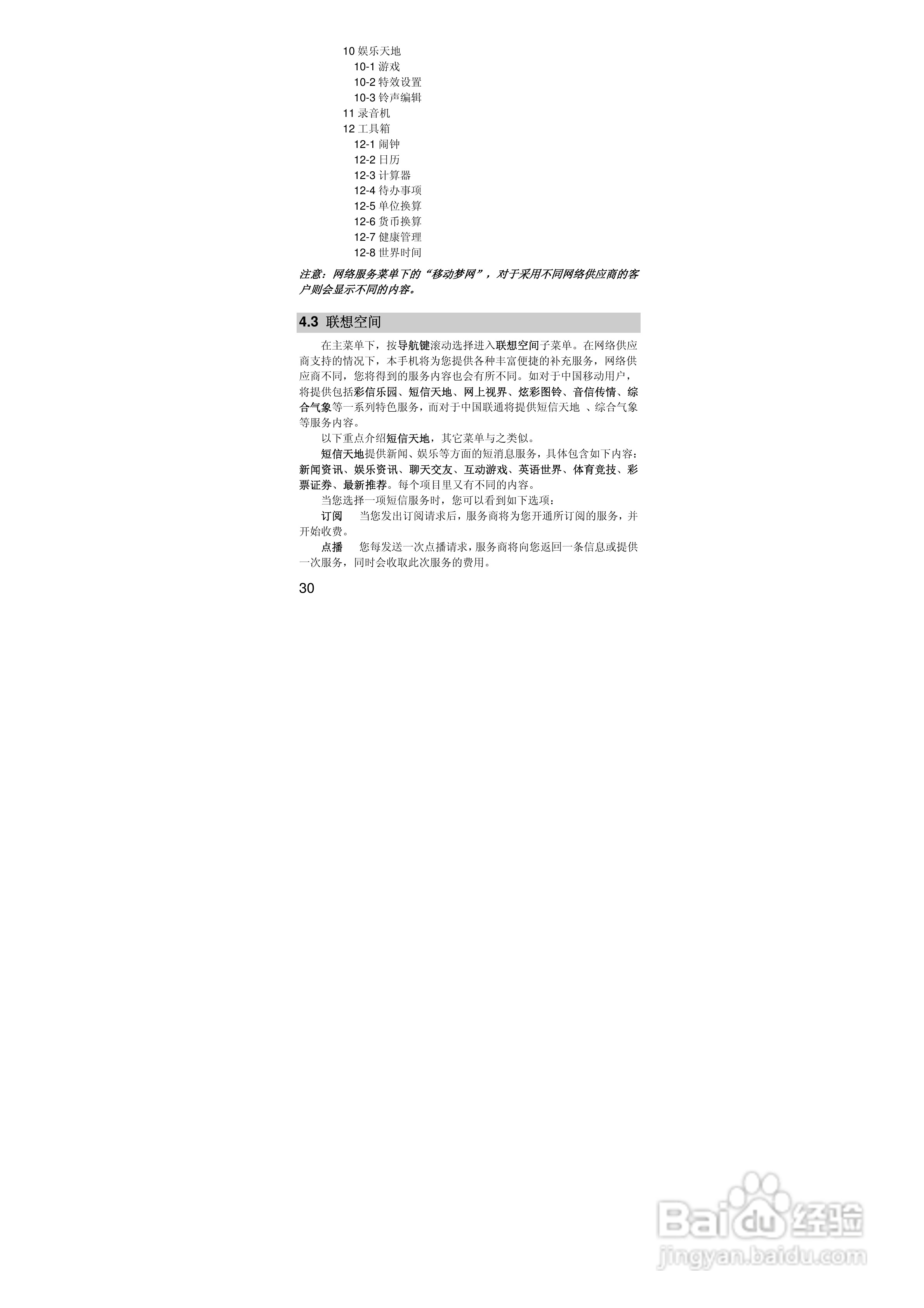 联想手机V707型使用说明书:[3]