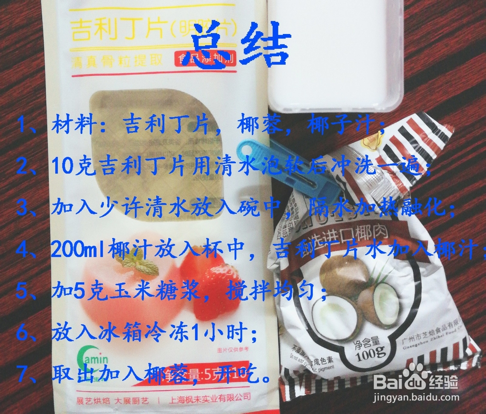 手工自制椰奶冻