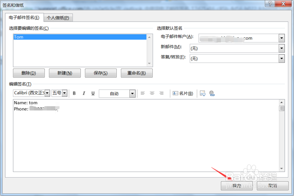 outlook如何设置签名
