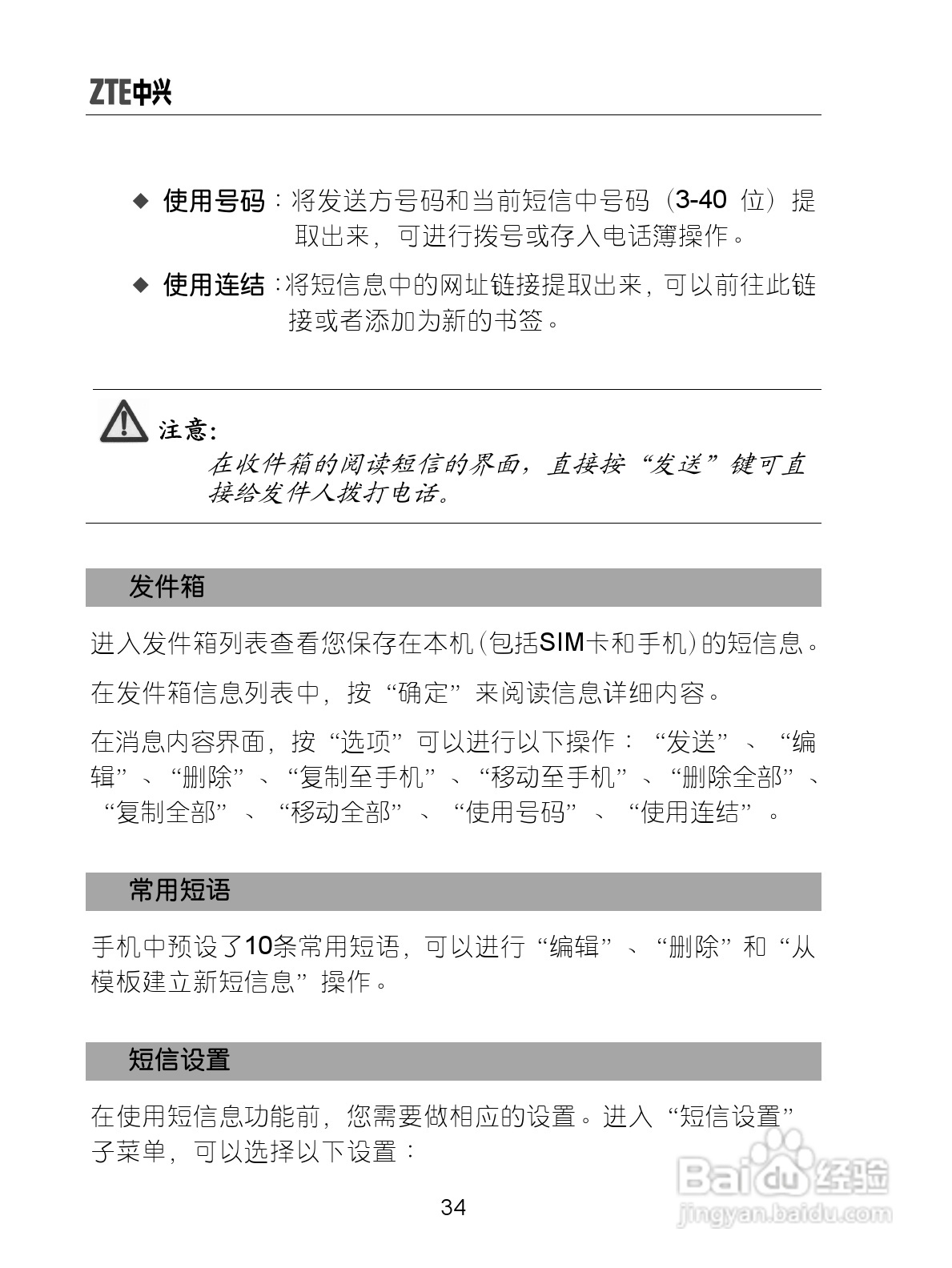 中兴手机i626型使用说明书:[5]