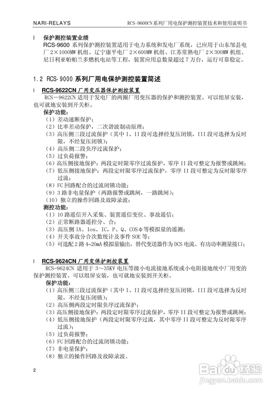 南瑞继保RCS-9629CN备用电源自投与测控装置使用说明书:[1]