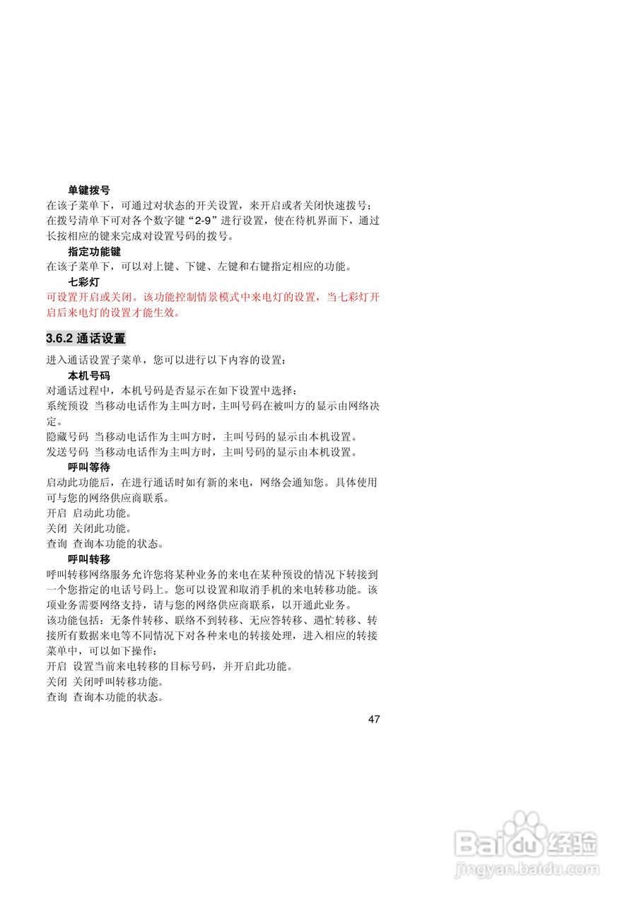 联想手机V520型使用说明书:[5]