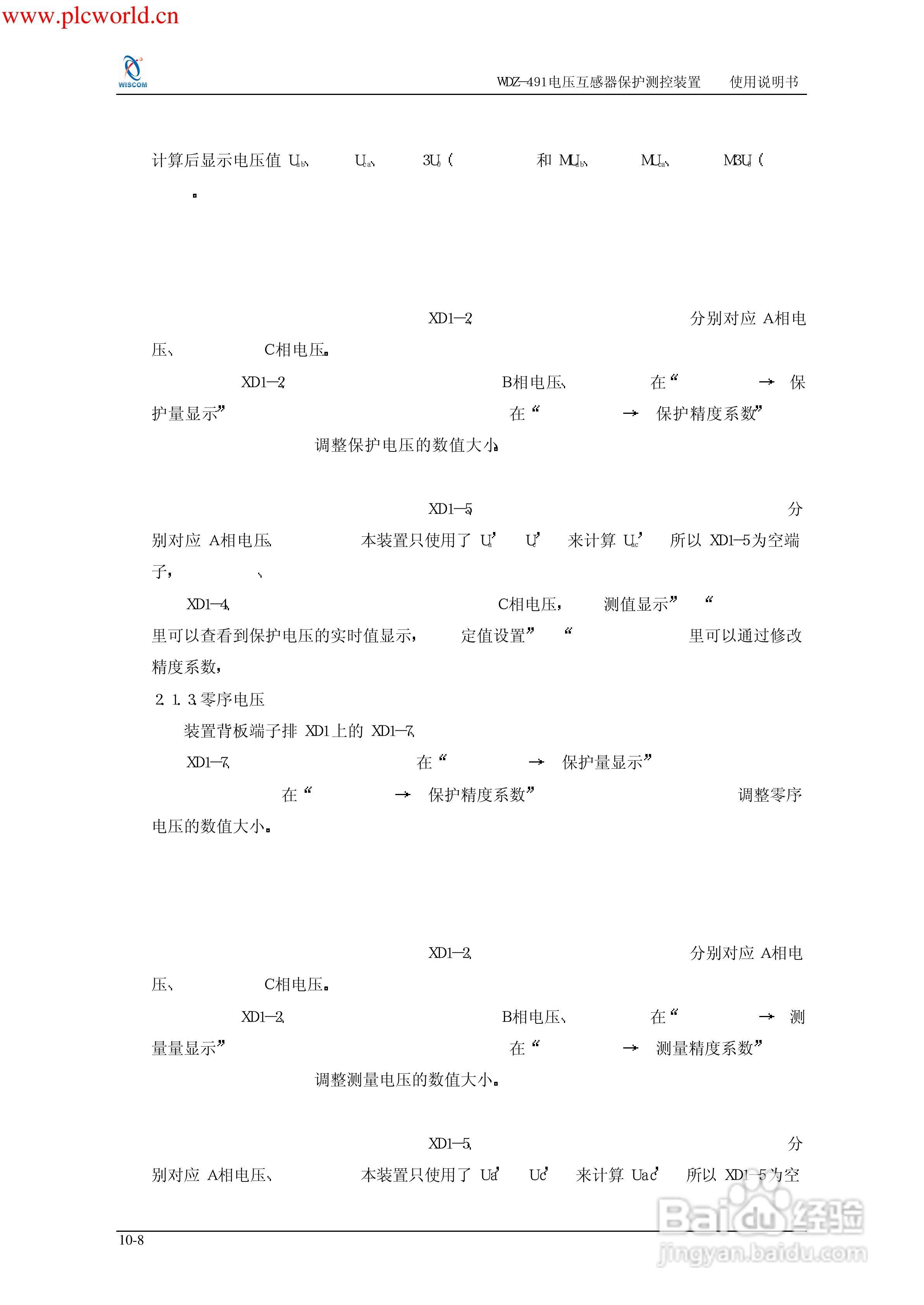 WDZ-491电压互感器保护测控装置说明书:[15]