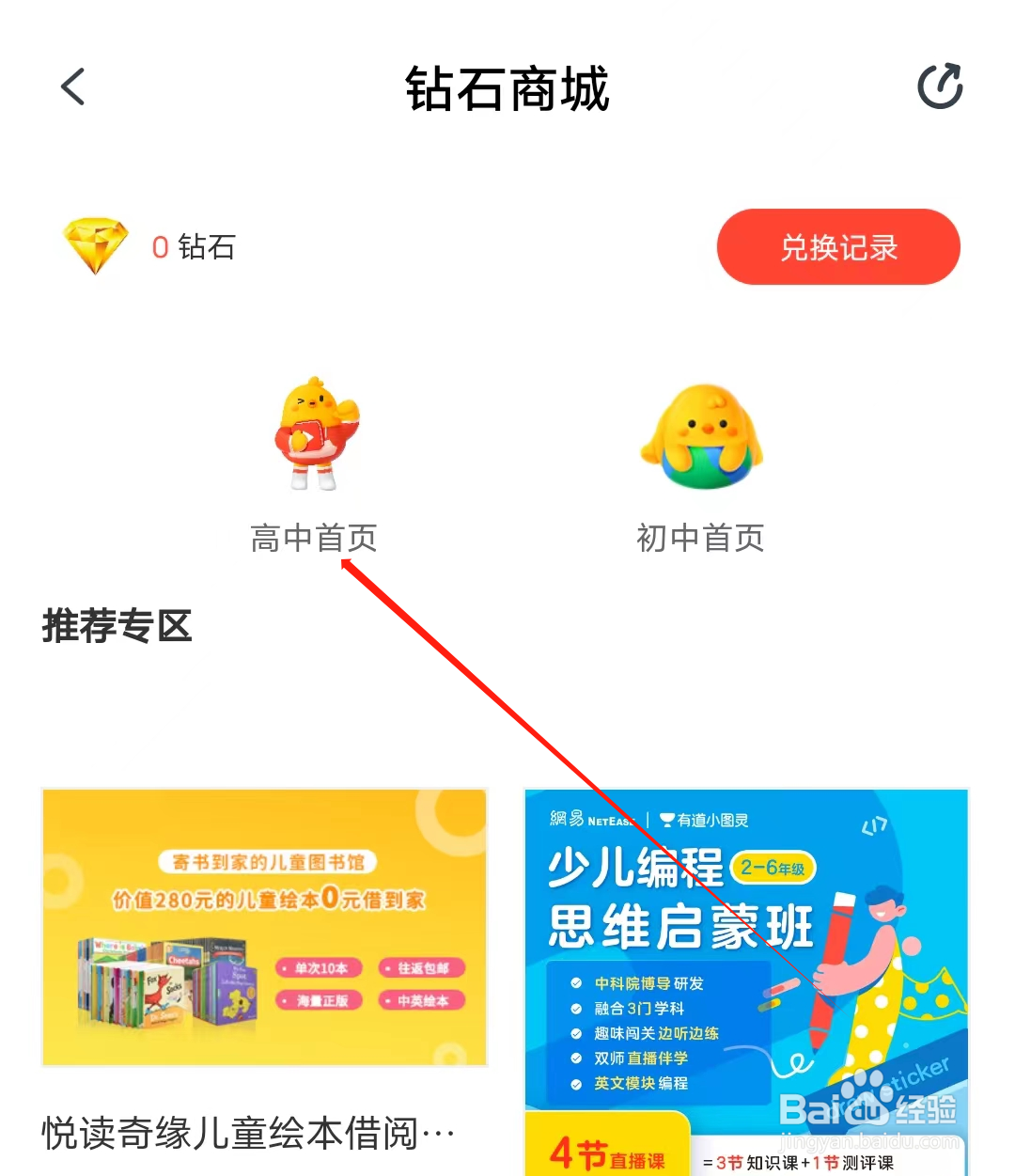 有道云笔记怎样查看高中首页