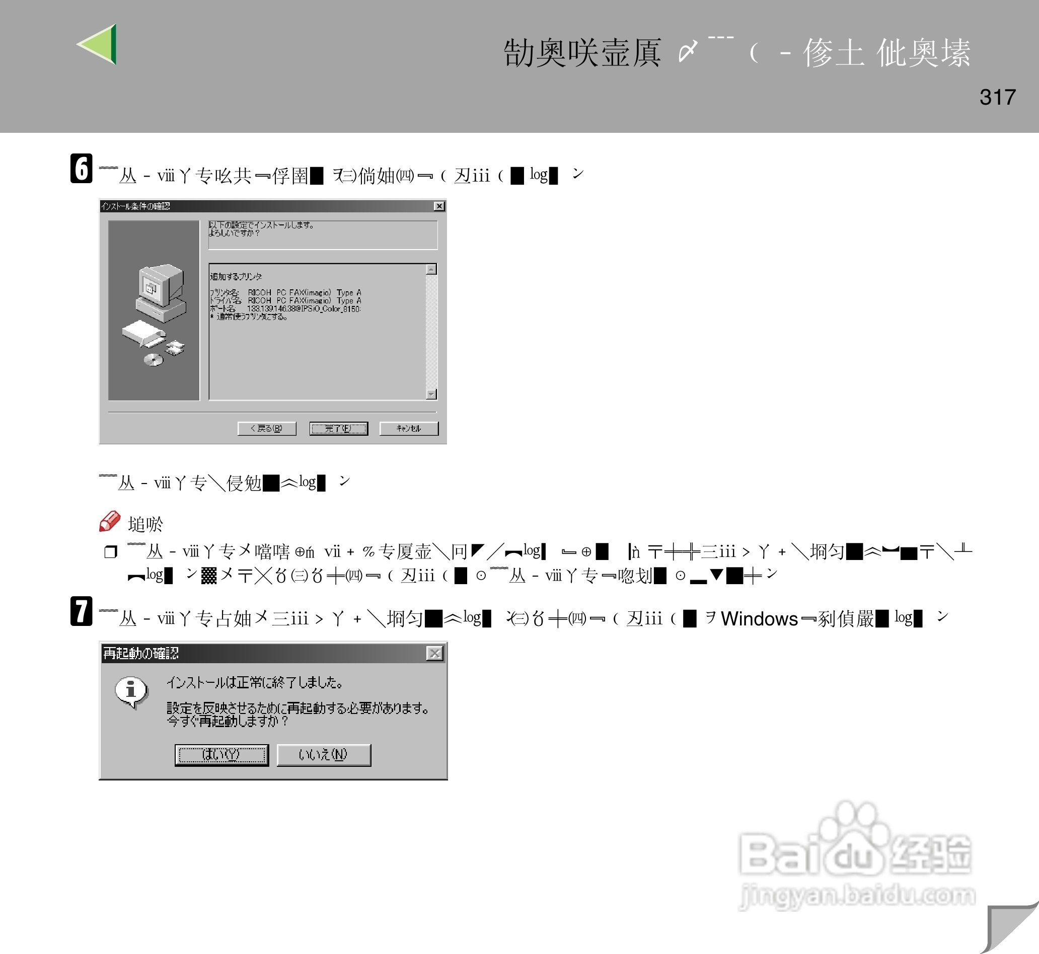 IPsio color8150彩色激光打印机使用说明书:[32]