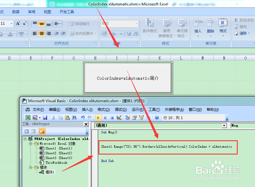 图示EXCEL表格vba列88之ColorIndex=xlAutomatic