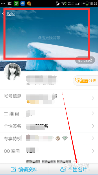 手机QQ设置个性名片教程