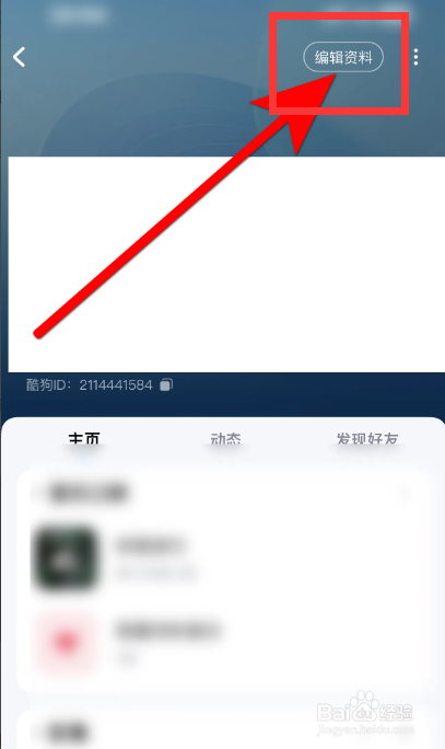 酷狗音乐APP里面怎么更换头像？