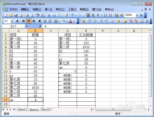 用公式进行分类汇总