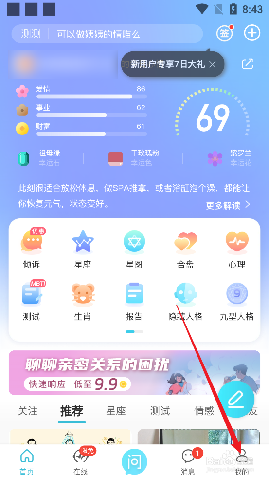 怎么清除测测APP软件缓存