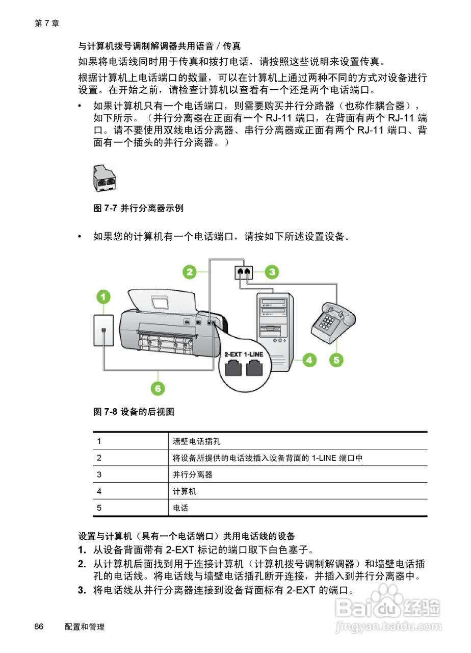 惠普 HP Officejet J3600一体机说明书:[9]