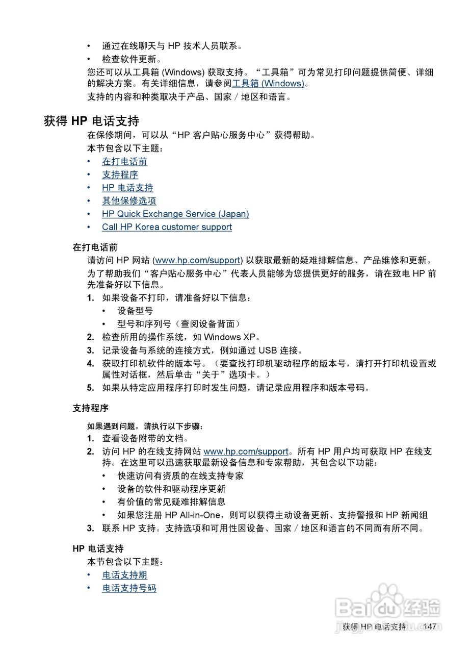 惠普 HP Officejet J3600一体机说明书:[16]